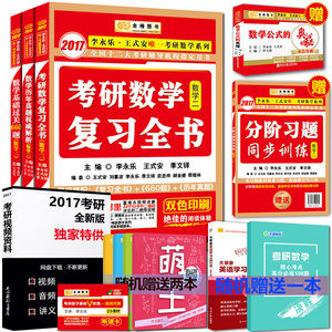 全套8本现货2017考研数学二 李永乐数学二 20