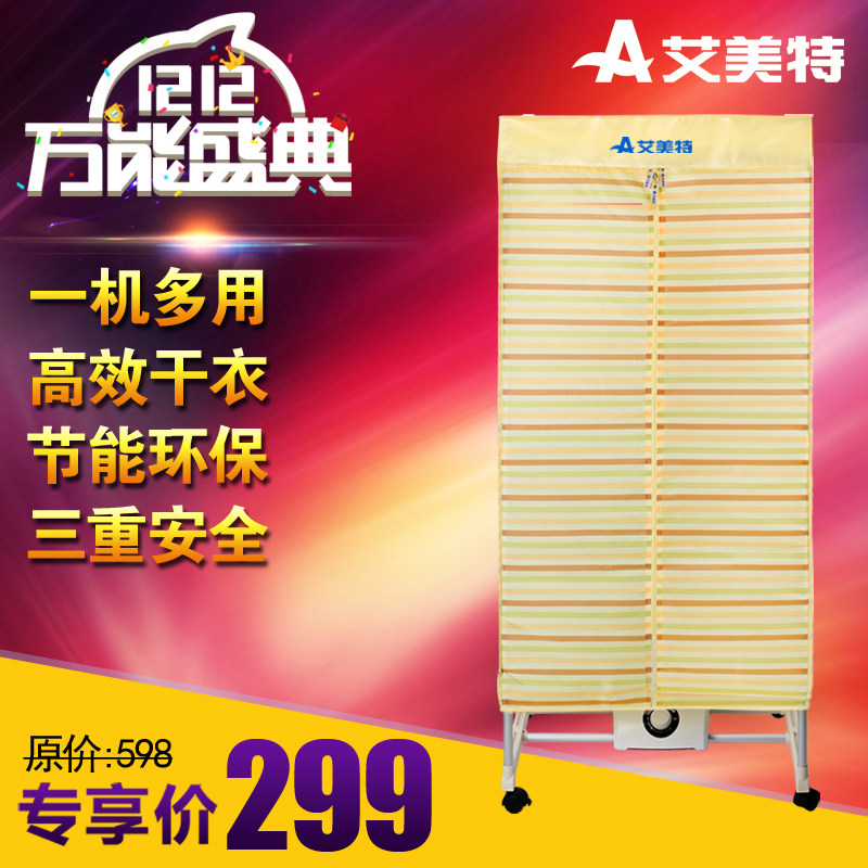 艾美特干衣机 HGY1009P 家用方形双层烘干机宝宝专用静音干衣柜