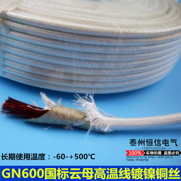 硅橡胶编织高温线1\/2.5\/4\/6平方GN500云母绕包