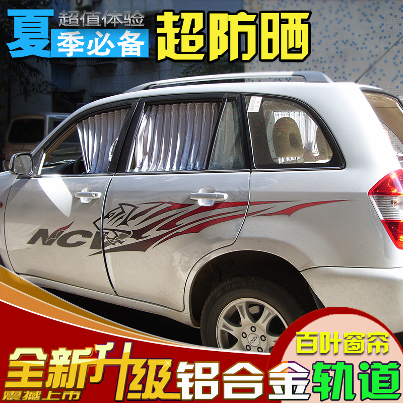 Car maple source aluminium alloy track Sunscreen sunshade automobile curtain Dedicated Chery Tiggo 3 Tiggo 5 Car curtainin the Car/Articles/Fitting/Refit , Car Accessories/The jewelry , Car Curtain category - from Buy2taobao.com to provide professional Taobao agent buy service