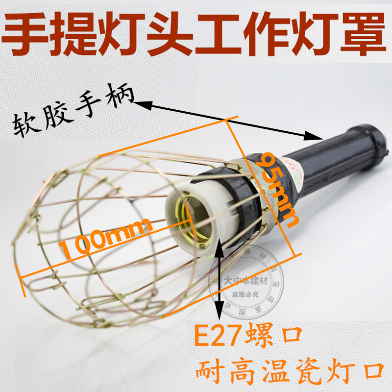 E27螺口手提灯头工作灯罩 工地移动网状灯头罩 防撞防爆防摔灯头在类目 家装主材, 灯具灯饰, 灯具配件中 - 来自Buy2taobao.com提供专业的淘宝代购服务