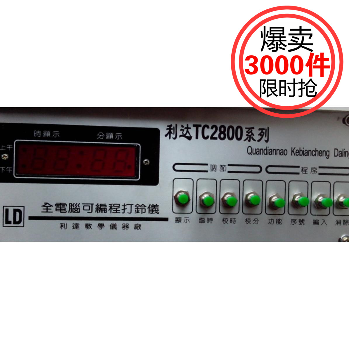 School factory Company Commuting The bell Lida TC-2800 computer programming Lingin the Electronic/Electrician , Other category - from Buy2taobao.com to provide professional Taobao agent buy service