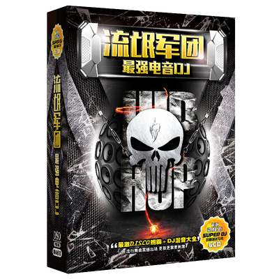 车载CD音乐光盘2016流行酒吧劲爆中文DJ歌曲