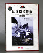 正版国外电影 前苏联 瓦良格巡洋舰 1DVD