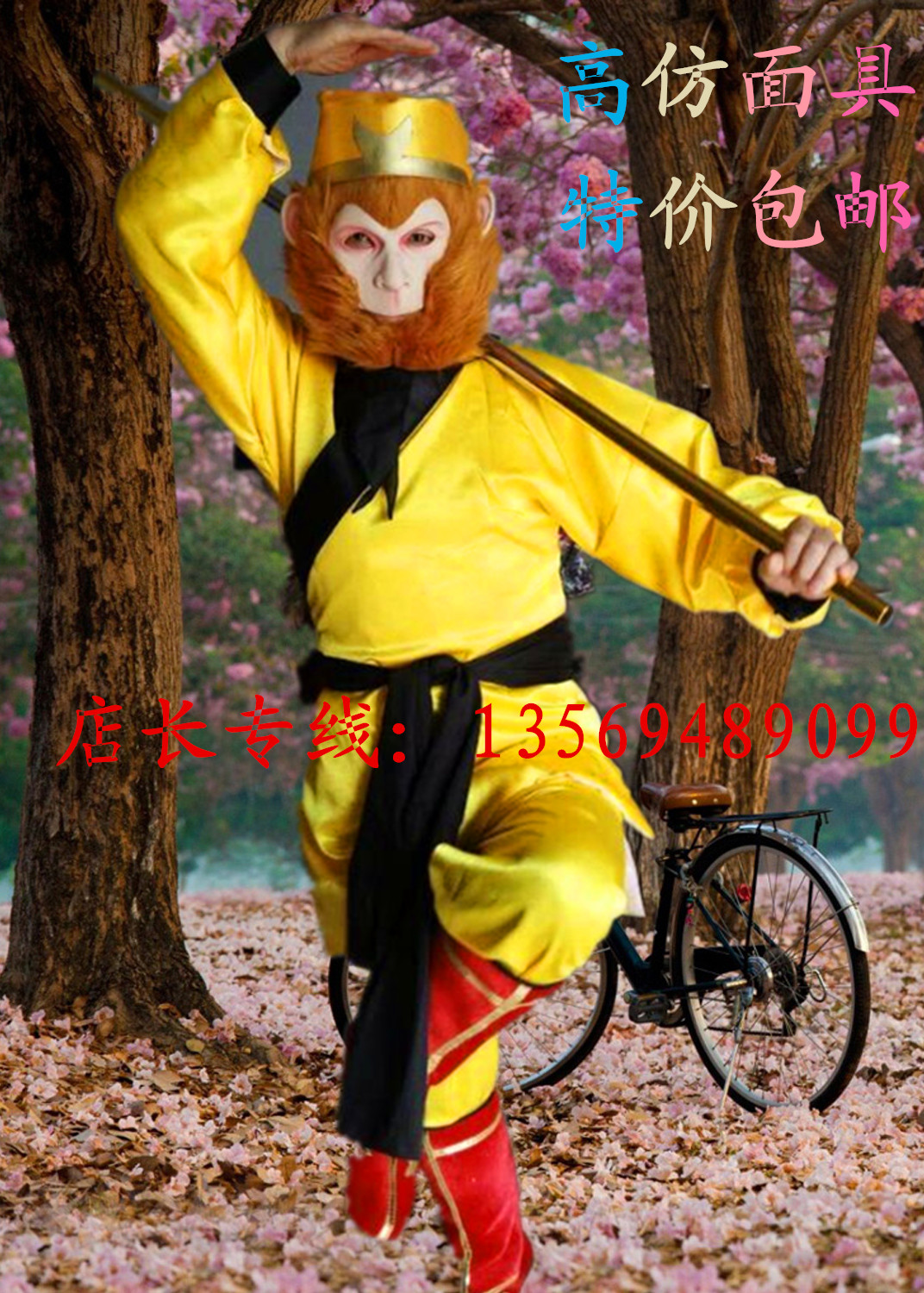 美猴王孙悟空面具头套孙悟空服装如意金箍棒西游记服装面具道具|ruв категории плесень играть/Аниме/вокруг/cos/настольные игры, вечеринка/магия товаров, группа приборов/украшения, маска - от Buy2taobao.com для оказания профессиональной услуги покупки агента Taobao