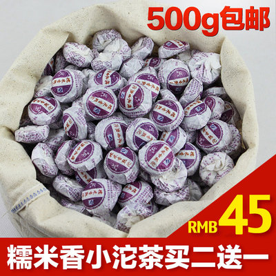 买二送一 包邮 蕴品茶叶 糯米香小沱茶 特级普洱茶熟茶 500克/袋