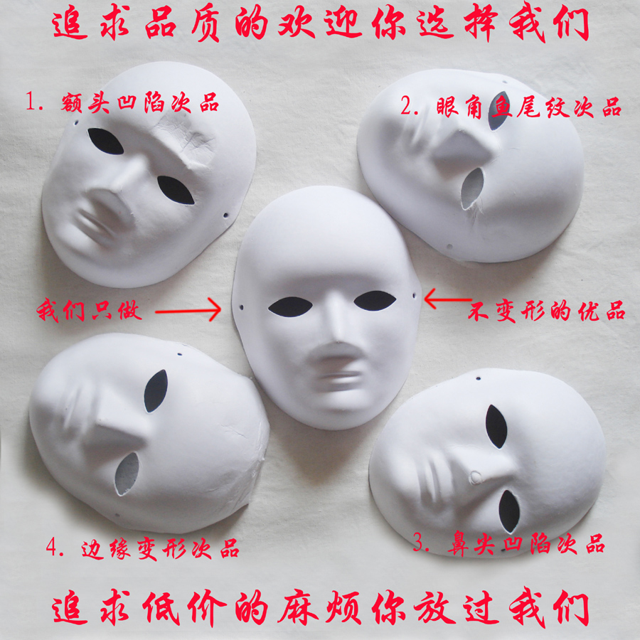 纸浆面具京剧脸谱手绘空白彩绘高品质纸面具白色10个包邮儿童DIY在类目 模玩/动漫/周边/cos/桌游, 聚会/魔术用品, 聚会用具/装饰, 面具中 - 来自Buy2taobao.com提供专业的淘宝代购服务