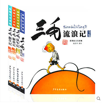 三毛流浪记全集(彩图注音读物) 正版4册本包邮三毛流浪记全集漫画 从军记解放记新生记 小学生课外读物儿童漫画书籍678910岁|ruв категории книги/журнал/газета, книги для детей/ассистент, живопись/комикс/Комиксы/мультфильм история - от Buy2taobao.com для оказания профессиональной услуги покупки агента Taobao
