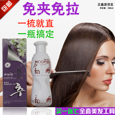 正鑫源烫发水芳香不伤发拉直膏一梳直头发洗直
