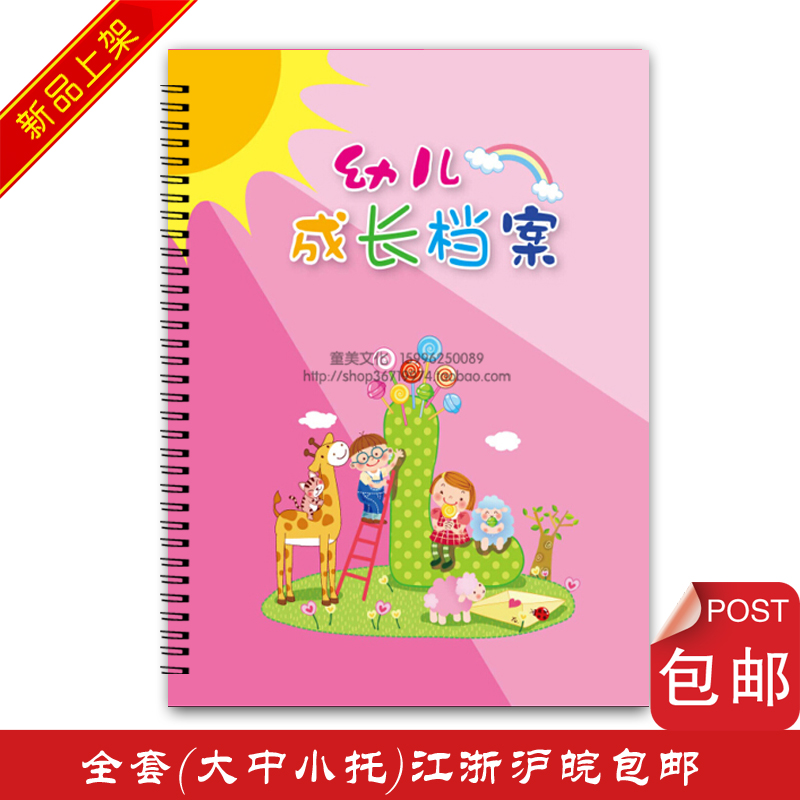 新款特价A4幼儿园成长档案成长手册成长纪念册一年版(小班)在类目 玩具/童车/益智/积木/模型, 宝宝纪念品/个性产品, 纪念册中 - 来自Buy2taobao.com提供专业的淘宝代购服务
