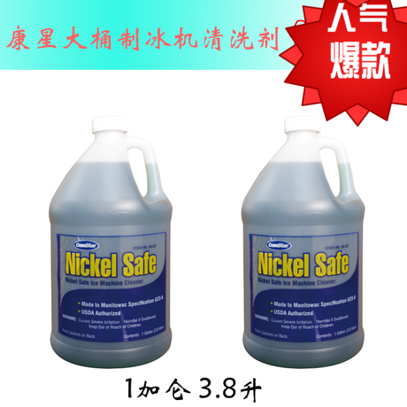 包邮美国康星镍康制冰机清洗剂 食品级清洗除垢剂制冰机专用在类目 厨房电器, 商用厨电, 商用制冰机中 - 来自Buy2taobao.com提供专业的淘宝代购服务