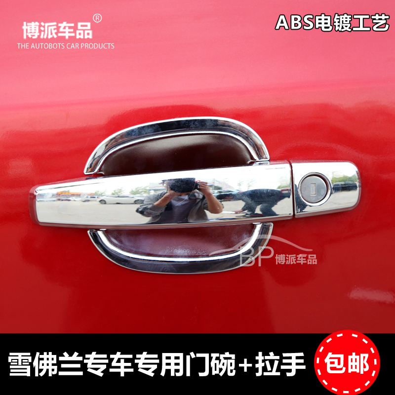 雪佛兰17-18全新科鲁兹经典赛欧3科沃兹 门碗拉手贴装饰门把手|msdalam kategori kereta/artikel/Fitting/Refit, aksesori luar automotif/pemasangan hiasan/melindungi, pemasangan/hiasan, pergelangan tangan pintu - dari Buy2taobao.com untuk memberikan perkhidmatan ejen Taobao profesional membeli