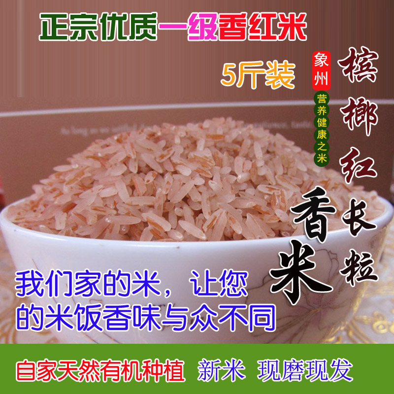 红米饭粥米红大米香软糯包邮5斤红血月子米长粒稻花香米2018新米在类目 粮油米面/南北干货/调味品, 米/面粉/杂粮, 米类, 大米中 - 来自Buy2taobao.com提供专业的淘宝代购服务