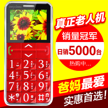 Daxian/大显 GS5000老人机正品行货老年手机大声大字体移动老人手