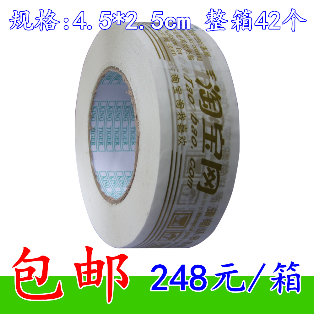 淘宝版警示语胶带 白色金字宽4.5cm厚2.5cm批发重庆包邮整箱42个|msdalam kategori adat peribadi/Design Services/DIY, bekalan pembungkusan adat, pita pembungkusan/pelekat/tag - dari Buy2taobao.com untuk memberikan perkhidmatan ejen Taobao profesional membeli
