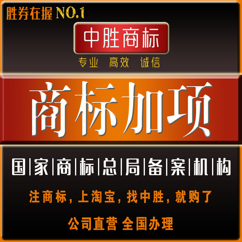 商标注册/商标申请/商标注册免费查询/商城入驻/加项/备案代理在类目 商务/设计服务, 商务服务, 知识产权服务中 - 来自Buy2taobao.com提供专业的淘宝代购服务