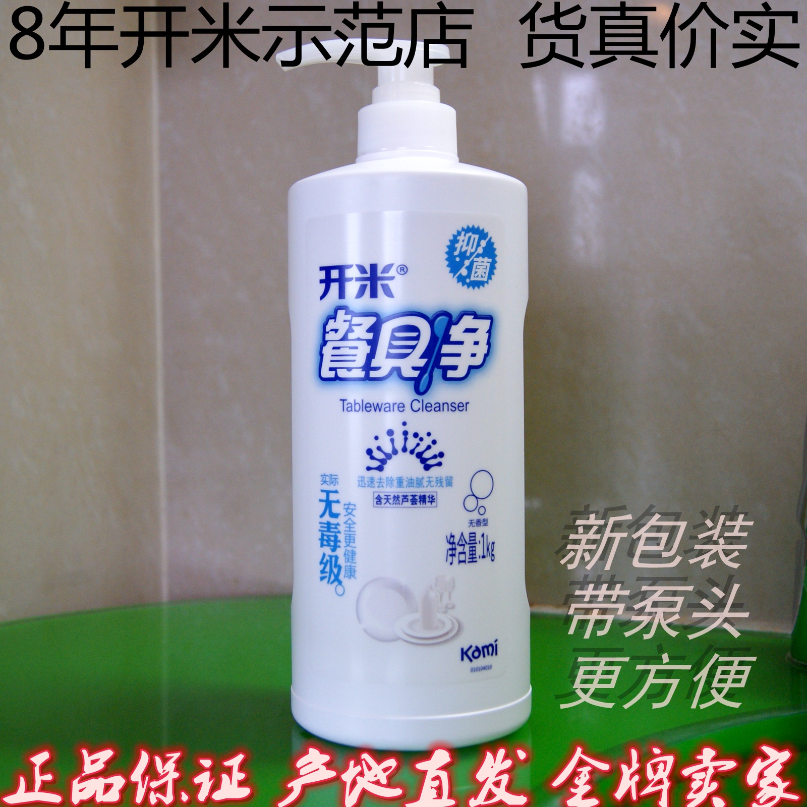 开米餐具净无香香型1kg瓶装实际无毒级浓缩洗洁精不伤手拍2瓶包邮在类目 洗护清洁剂/卫生巾/纸/香薰, 家庭环境清洁剂, 洗洁精中 - 来自Buy2taobao.com提供专业的淘宝代购服务