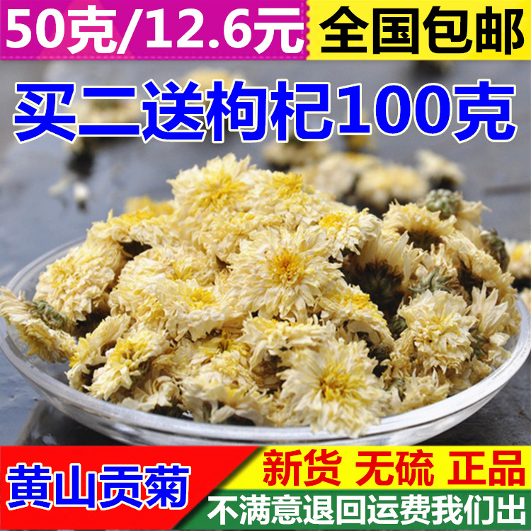 新货菊花茶黄山贡菊花贡菊花茶菊花 中药材花草茶菊花50克 包邮|ruв категории традиционные питательный пища, другие традиционные тоник, другие традиционные тоник - от Buy2taobao.com для оказания профессиональной услуги покупки агента Taobao