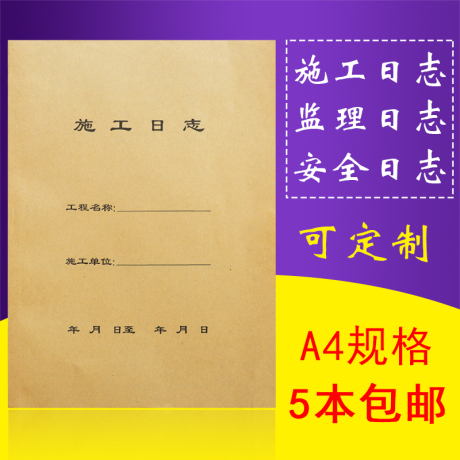 施工日志