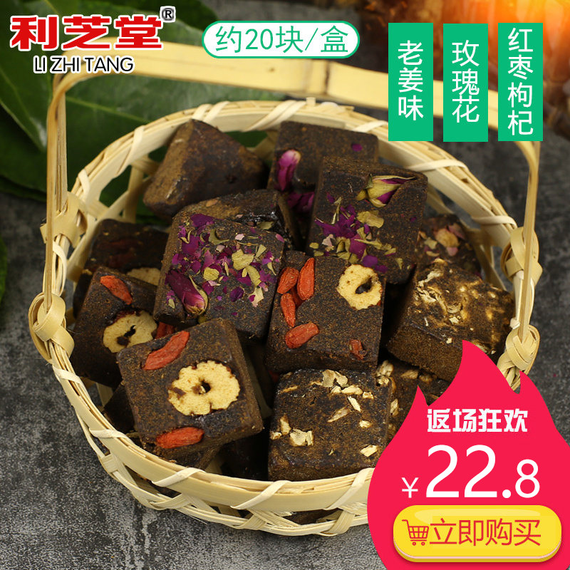 利芝堂 约20块3味组合玫瑰黑糖块老姜红枣枸杞手工古法红糖姜茶