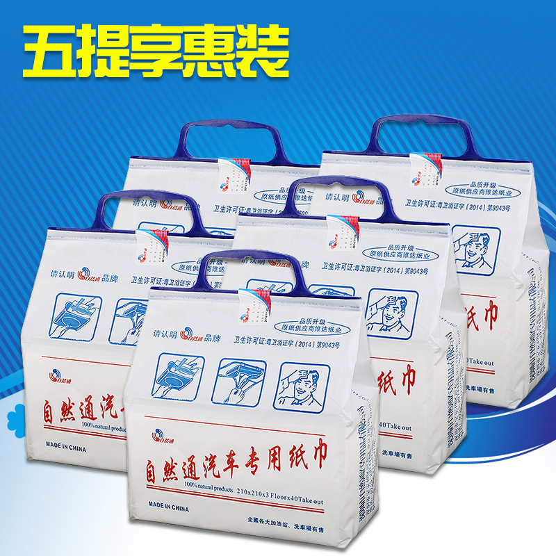 自然通车用纸巾盒抽纸巾汽车专用纸巾车载遮阳板纸巾补充装5提|ruв категории автомобиль/товаров/аксессуары/переоснащение, автомобильных принадлежностей/аксессуары, за рулем личной принадлежности, автомобиль с бумажным полотенцем - от Buy2taobao.com для оказания профессиональной услуги покупки агента Taobao