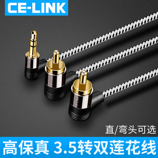 celink音频线一分二3.5mm转双莲花头公rca红白，插头手机电脑接功放音箱通用低音炮线输出入连接转换弯头1分2