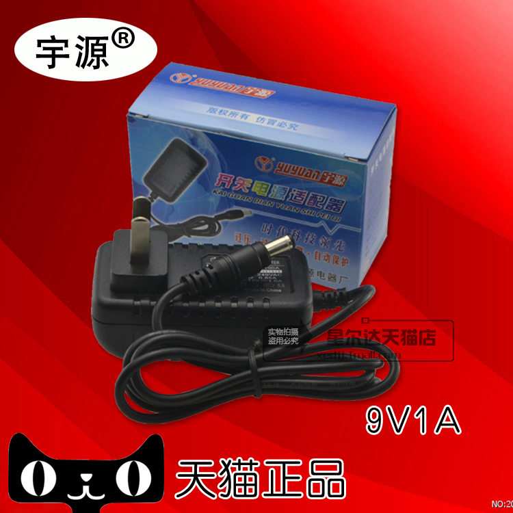 宇源 9V1A电源适配器 直流9V1000MA开关电源供应器 3C认证在类目 五金/工具, 变压器, 电源变压器中 - 来自Buy2taobao.com提供专业的淘宝代购服务