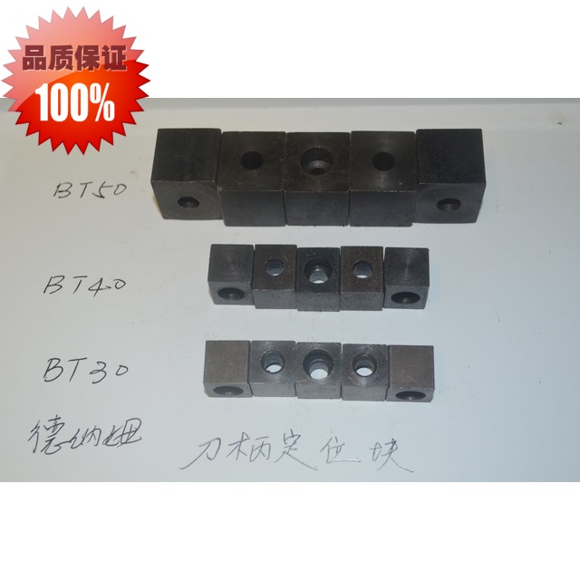 BT30-BT40-BT50主轴定位块定位销主轴端面键在类目 五金/工具, 紧固件, 其它紧固件中 - 来自Buy2taobao.com提供专业的淘宝代购服务
