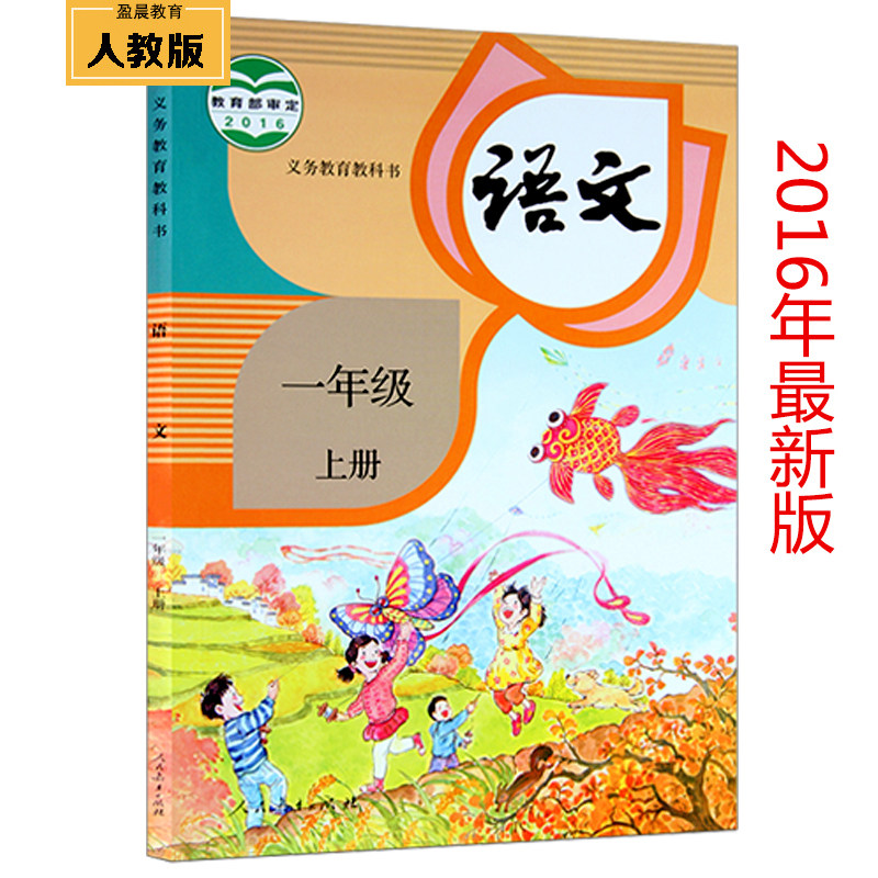 2016新人教版一年级语文上册电子课本