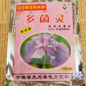 求包养多菌灵 多肉广谱杀菌剂 防黑腐 茎腐病 叶