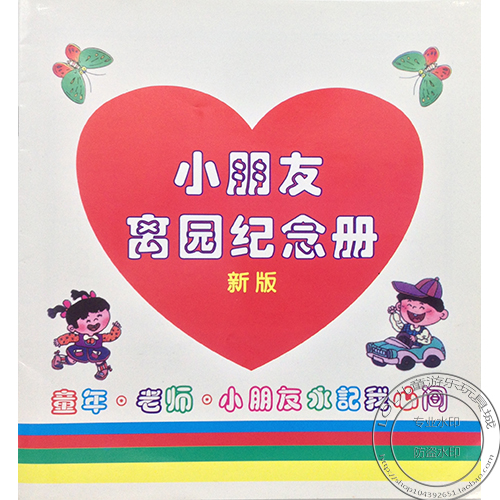 批發幼兒園小朋友離園紀念冊兒童畢業證書寶寶成長記錄檔案同學錄在類目 玩具/童車/益智/積木/模型, 寶寶紀念品/個性產品, 紀念冊中 - 來自Buy2taobao.com提供專業的淘寶代購服務