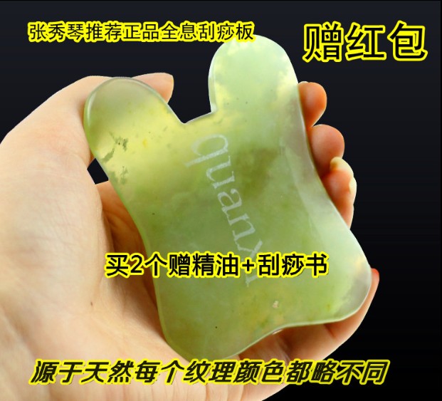 張秀勤刮痧板正品 張秀琴全息天然玉石面部臉部瘦臉刮痧板包郵在類目 個人護理/保健/按摩器材, 經絡保健器材, 刮痧片/板中 - 來自Buy2taobao.com提供專業的淘寶代購服務