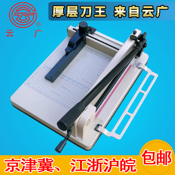 雲廣858-A4手動切紙刀切紙機裁紙機 切4cm 江浙滬皖京津冀包郵在類目 辦公設備/耗材/相關服務, 其它辦公設備, 切紙機中 - 來自Buy2taobao.com提供專業的淘寶代購服務