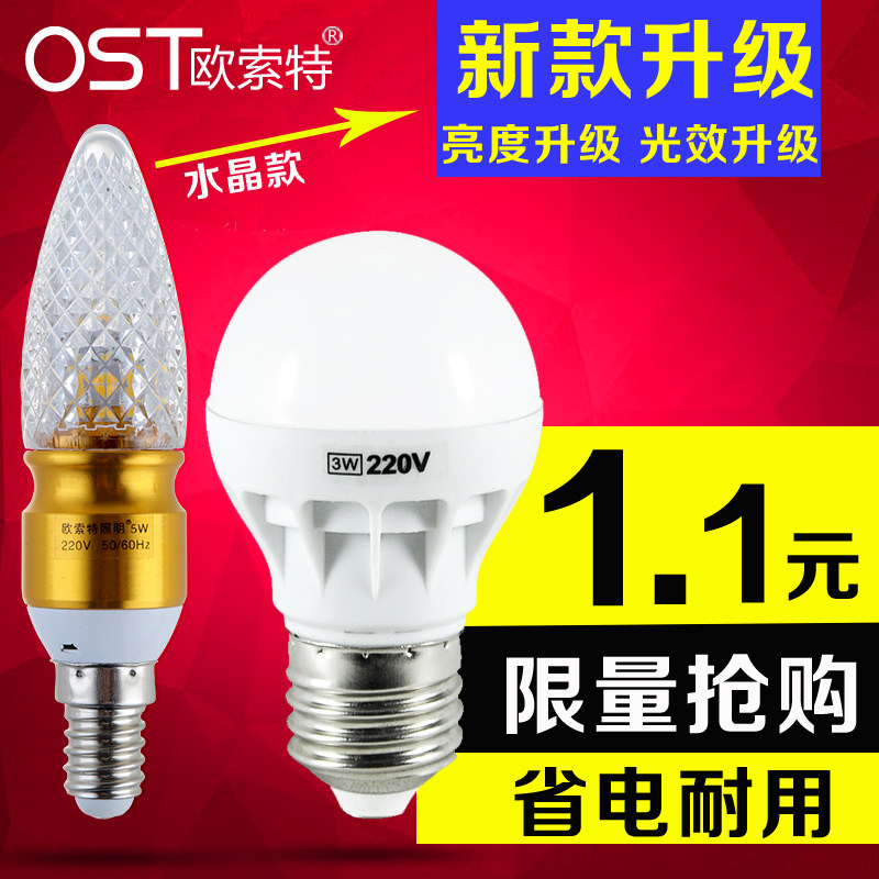 欧索特 节能led蜡烛灯泡 e14螺口5W7W9W3瓦高亮灯泡暖白吊灯光源