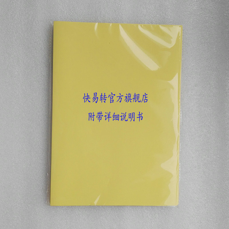 黄色PCB热转印纸 电路板制作热转印纸 A4 疯狂热卖中 100张/包在类目 办公设备/耗材/相关服务, 办公用纸, 硅油纸中 - 来自Buy2taobao.com提供专业的淘宝代购服务