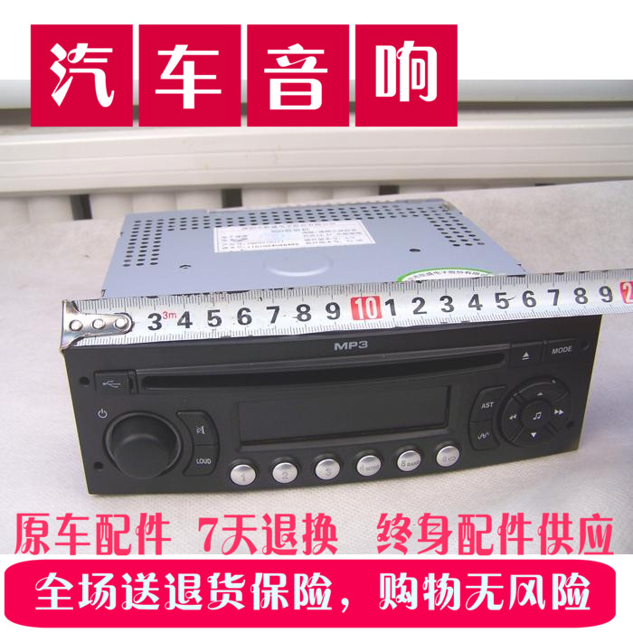 正品航盛原厂配套能播MP3碟片汽车车载CD主机播放器支持USB优盘在类目 汽车/用品/配件/改装, 汽车影音/车用电子/电器, 汽车影音, 车载CD机中 - 来自Buy2taobao.com提供专业的淘宝代购服务