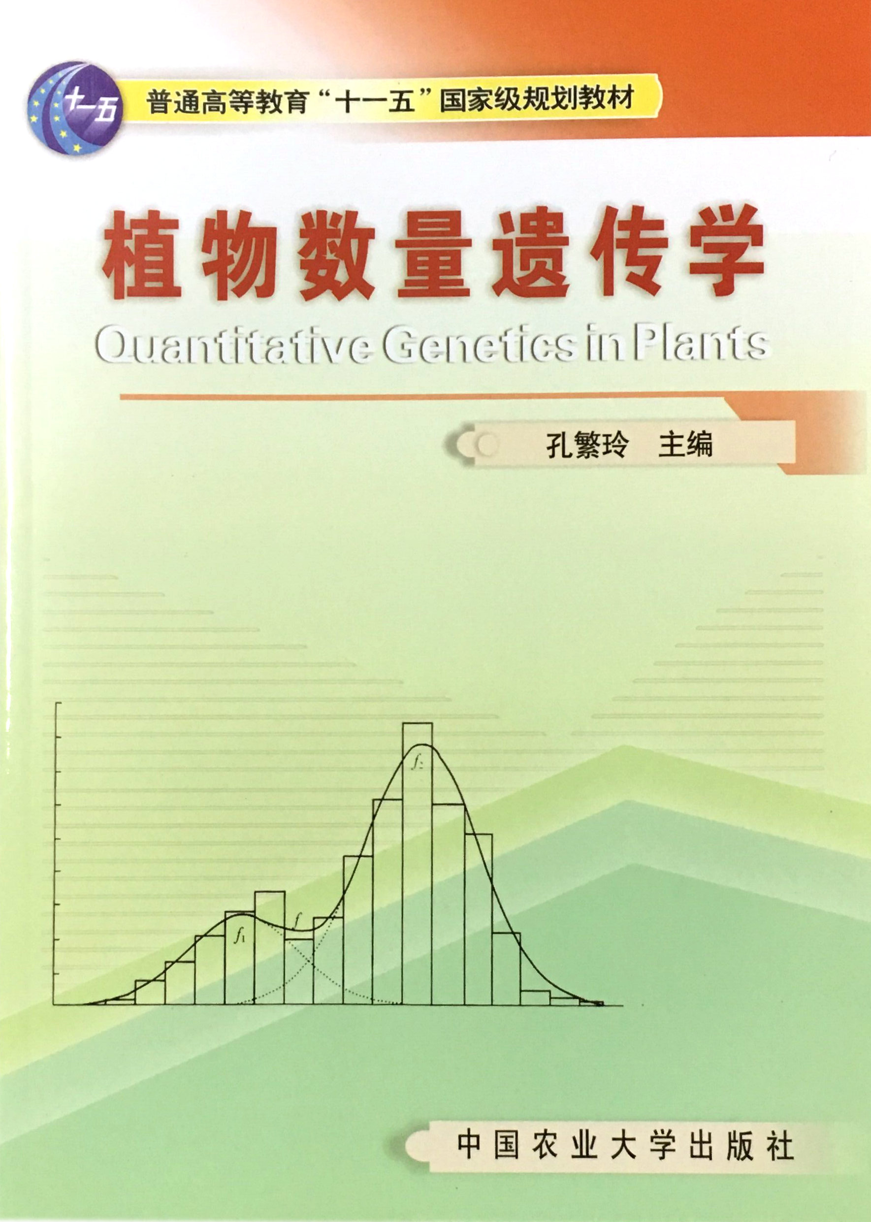 植物数量遗传学 孔繁玲主编 9787810669399在类目 书籍/杂志/报纸, 自然科学, 生命科学中 - 来自Buy2taobao.com提供专业的淘宝代购服务