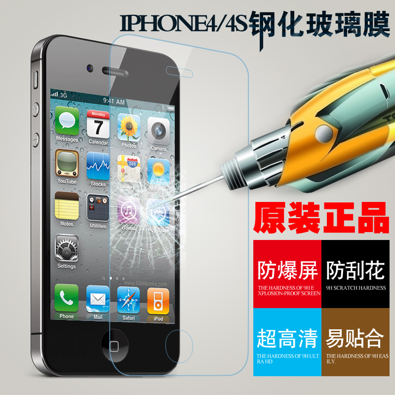 iphone 4s钢化玻璃膜 苹果4手机贴膜 4s贴膜 iphone4手机膜防爆膜