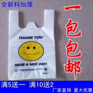 加厚透明笑脸袋背心袋，方便马夹袋中大号超市购物袋塑料袋