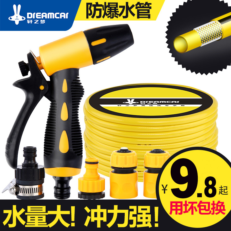 轩之梦洗车水枪 高压家用刷车工具套装 汽车洗车器冲车浇花水管