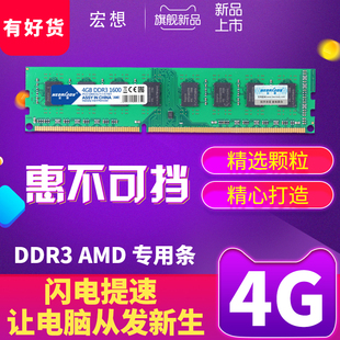 宏想 ddr3 1600 4G 台式机内存条 AMD专用条 兼容1333 支持双通