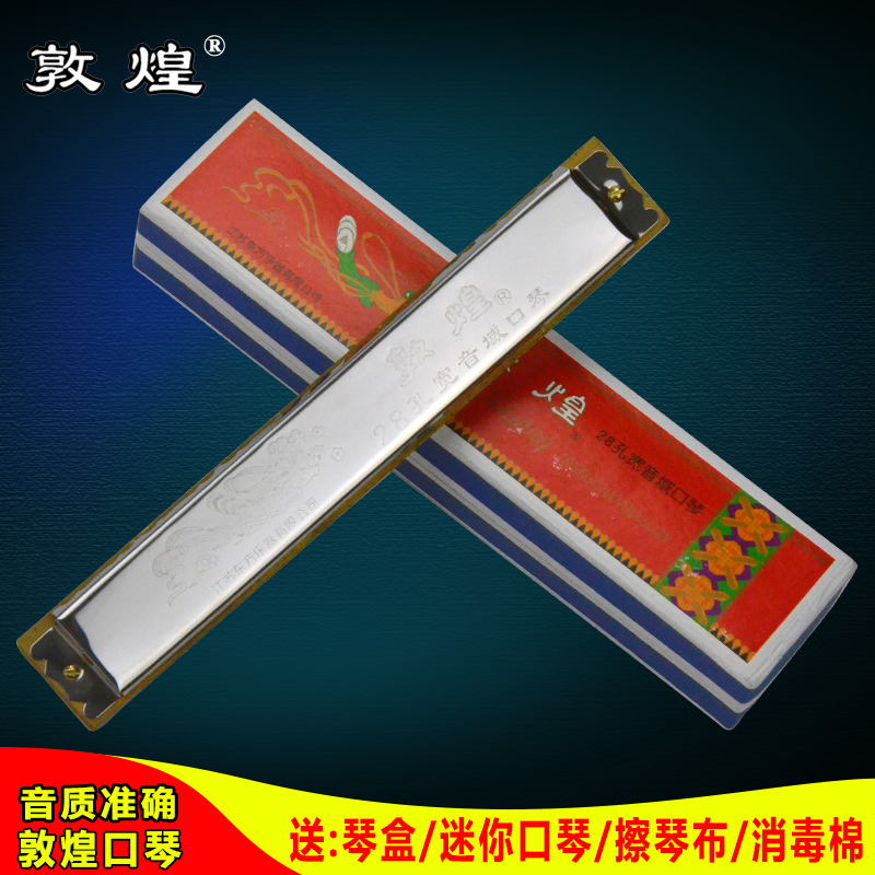 上海老牌 敦煌28孔重音复音回声C调口琴高级成人儿童准专业乐器在类目 乐器/吉他/钢琴/配件, 西洋乐器, 西洋吹奏乐器, 口琴中 - 来自Buy2taobao.com提供专业的淘宝代购服务