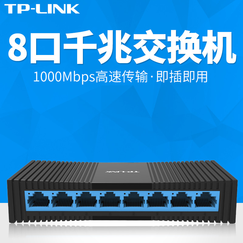 TP-LINK TL-SG1008M 8口千兆交換機1000M 網絡千兆交換機網絡監控在類目 網絡設備/網絡相關, 交換機中 - 來自Buy2taobao.com提供專業的淘寶代購服務
