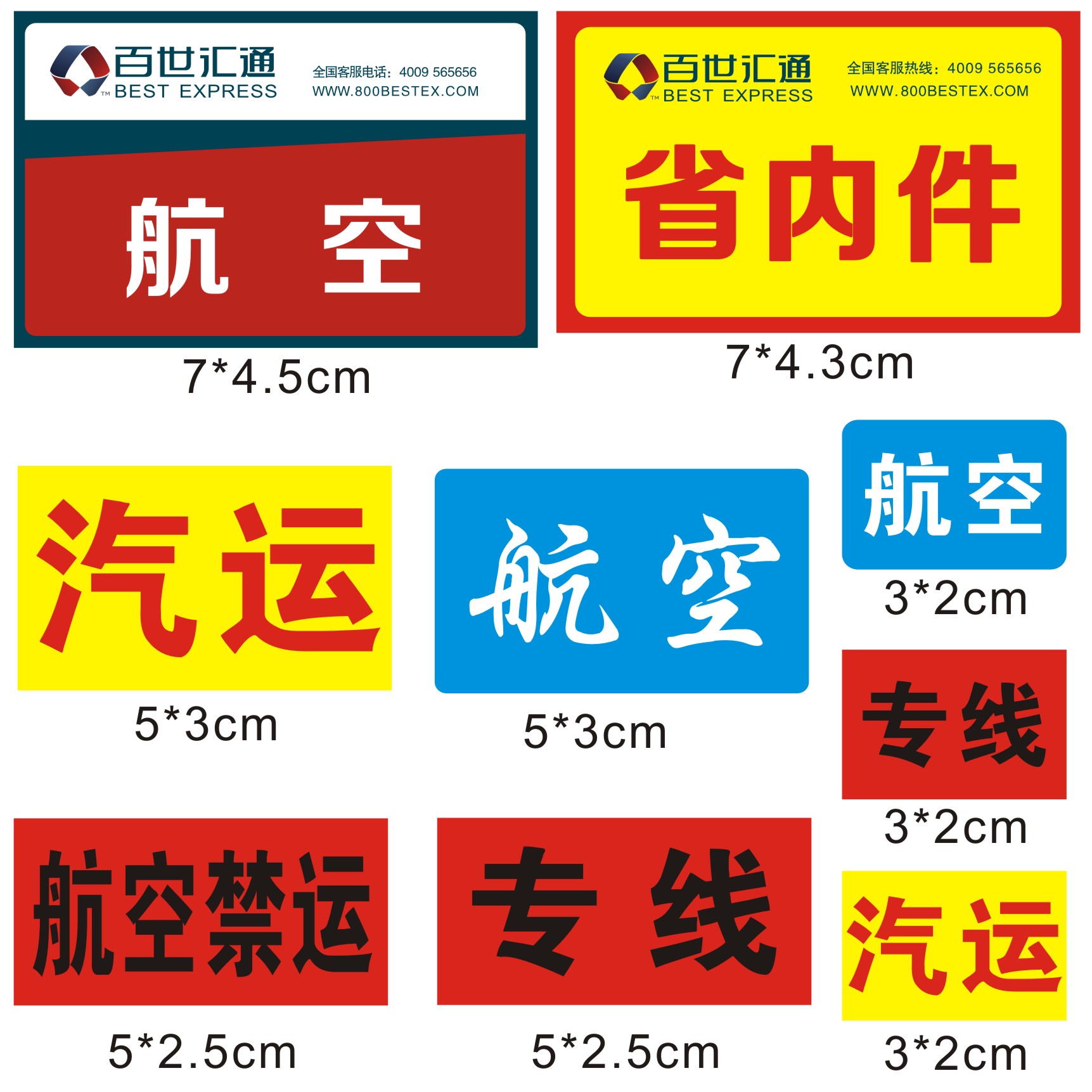 百世汇通省内件贴中通圆通航空贴纸禁运贴专线贴汽运贴定做不干胶|msdalam kategori adat peribadi/Design Services/DIY, bekalan pembungkusan adat, pita pembungkusan/pelekat/tag - dari Buy2taobao.com untuk memberikan perkhidmatan ejen Taobao profesional membeli