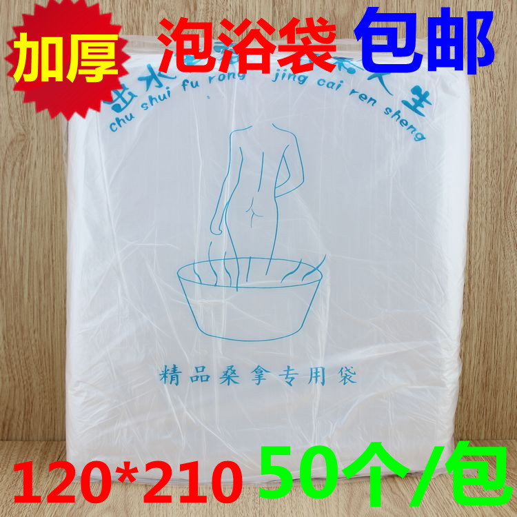 一次性加厚型泡浴袋桑拿袋 泡澡桶浴缸浴池用塑料袋 120x210x50个在类目 户外/登山/野营/旅行用品, 洗漱清洁/护理用品, 洗漱包/化妆包中 - 来自Buy2taobao.com提供专业的淘宝代购服务