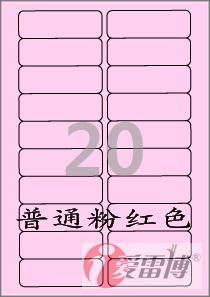 愛雷博/A4/不幹膠/噴墨打印/粉紅色標簽/CL220P-100張在類目 電子詞典/電紙書/文化用品, 紙張本冊, 不乾膠標籤中 - 來自Buy2taobao.com提供專業的淘寶代購服務
