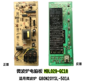 原厂拆机格兰仕微波炉电脑板MBL029-GC18 G80N20YSL-501A银