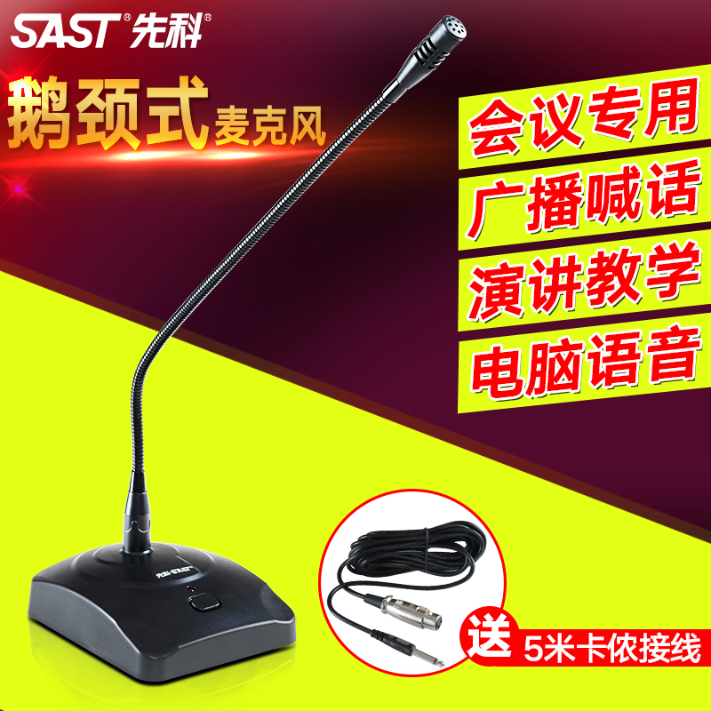 SAST/先科 OK-30专业会议麦克风鹅颈式有线会议话筒电脑电容麦|msdalam kategori Peralatan Audio-visual, mikrofon/mikrofon - dari Buy2taobao.com untuk memberikan perkhidmatan ejen Taobao profesional membeli