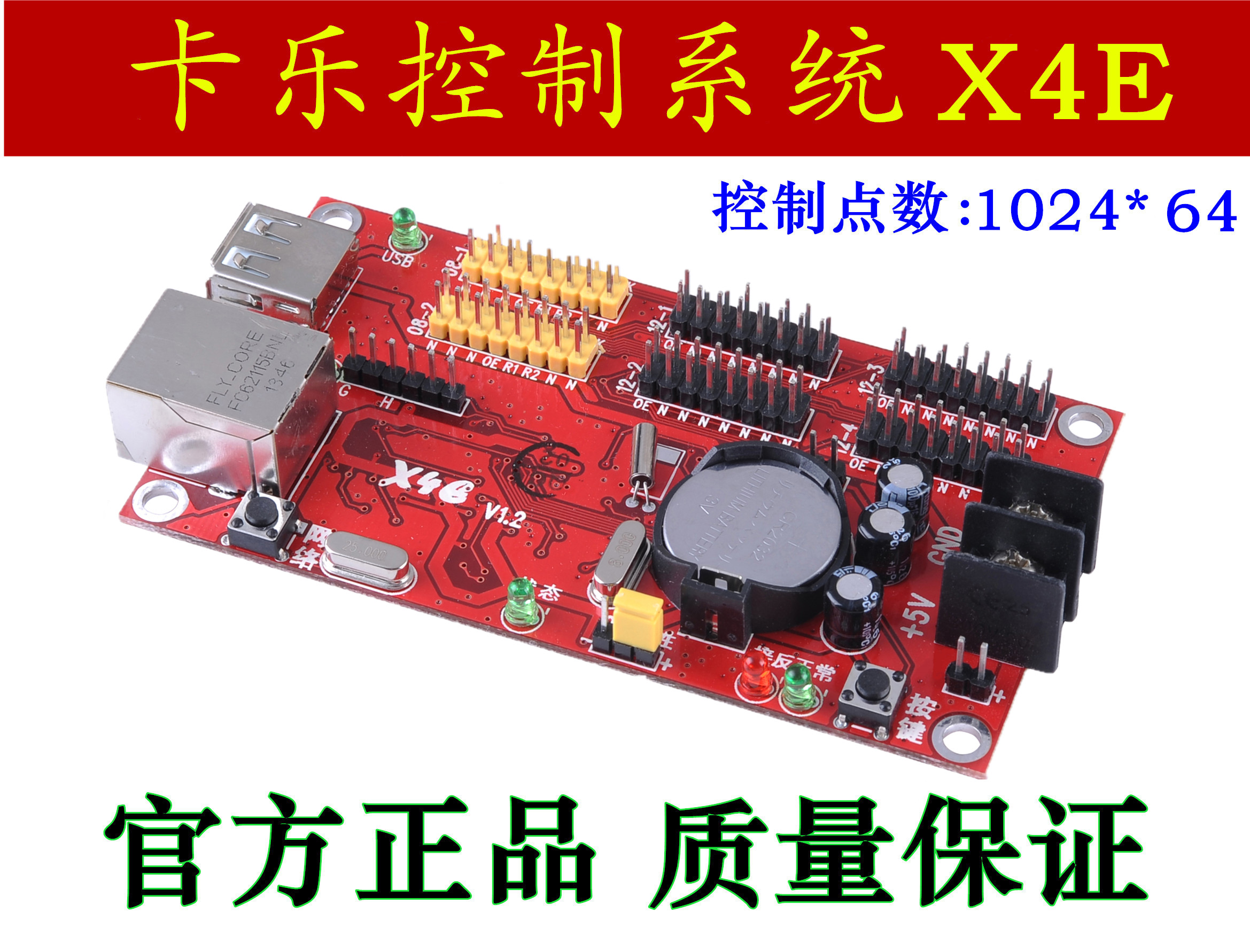 LED顯示屏U盤控制卡 卡樂控制卡X4E 支持網口+U盤在類目 五金/工具, LED設備, LED顯示屏中 - 來自Buy2taobao.com提供專業的淘寶代購服務