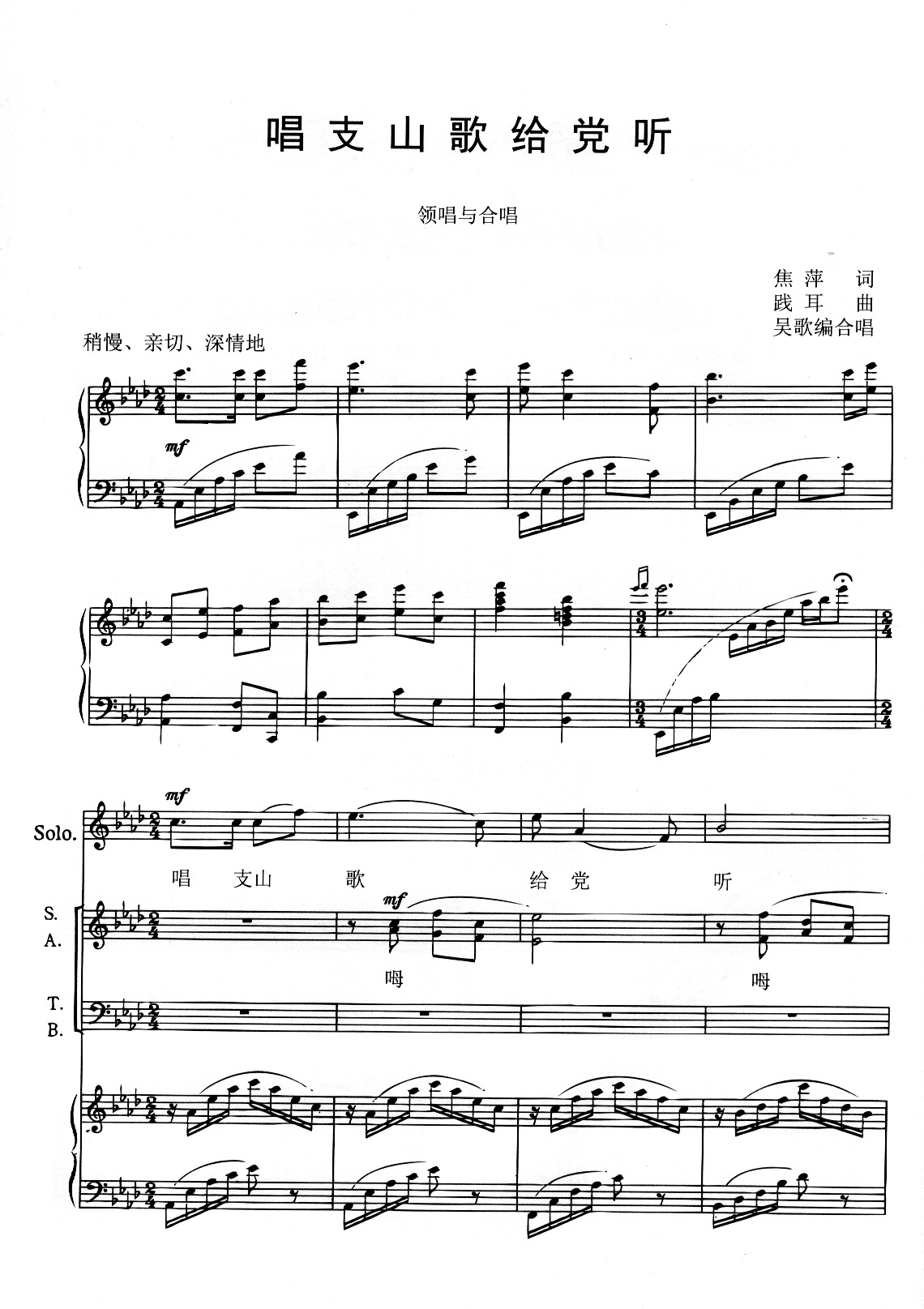合唱 唱支山歌给党听 钢琴伴奏谱(带合唱声部)不包简谱